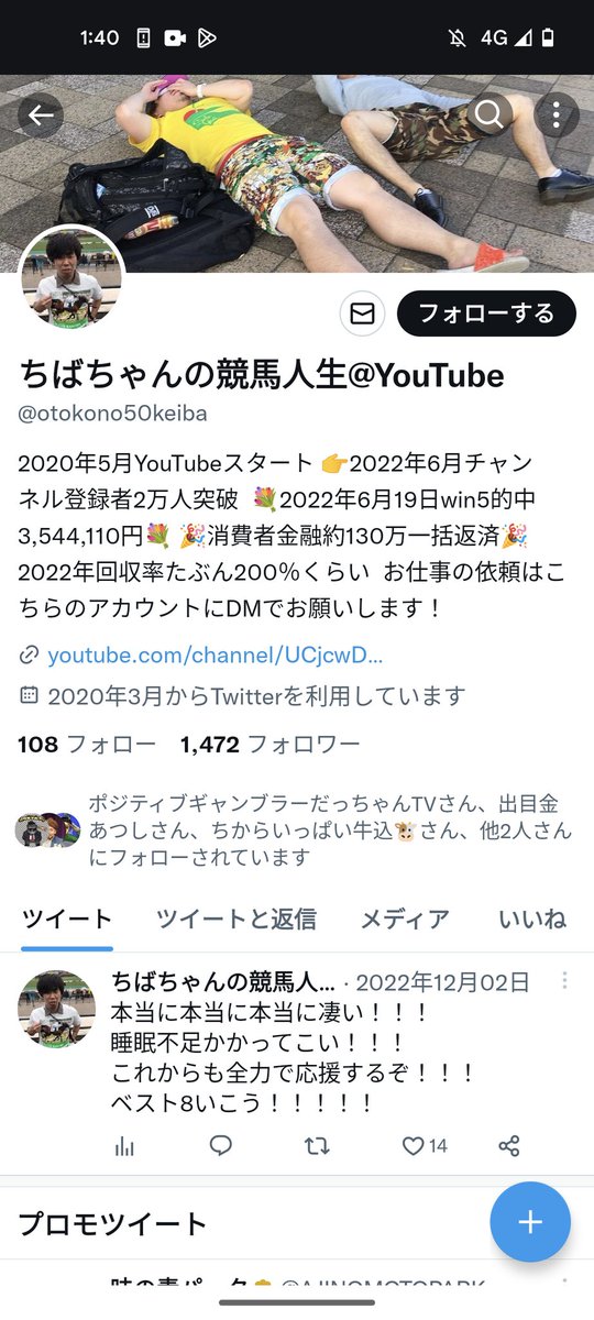 千葉ちゃんの競馬人生@YouTube tweet media