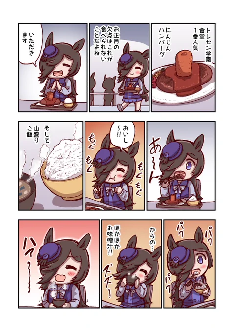 ライスシャワーとお昼ご飯 