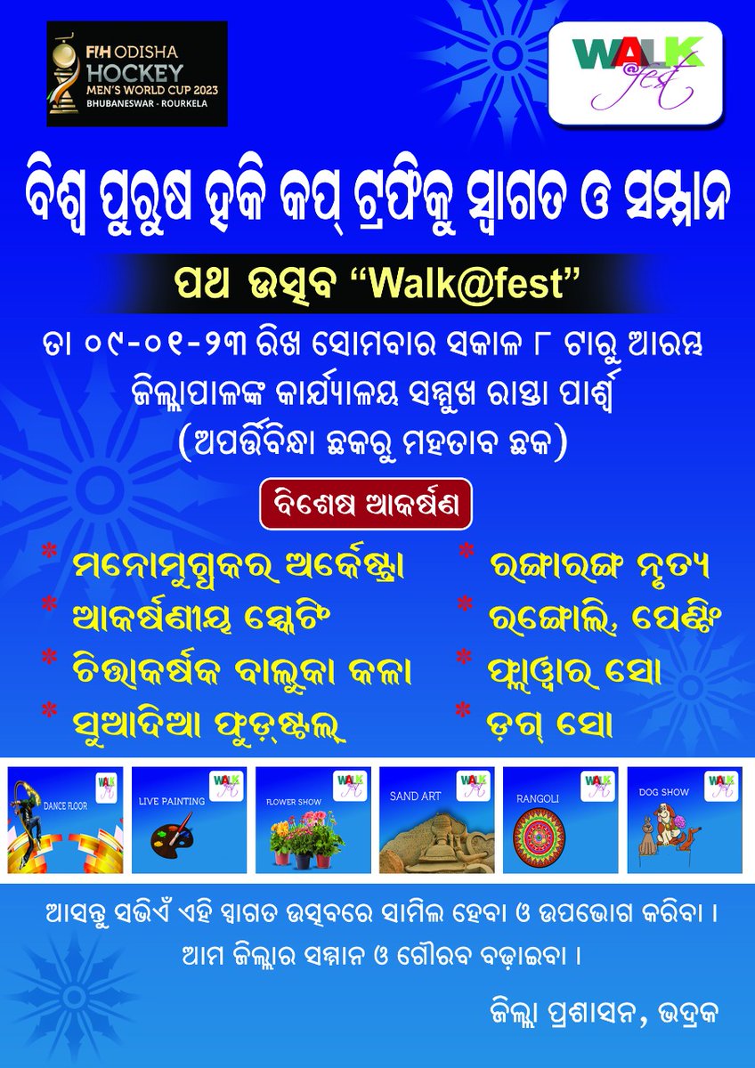 DM_Bhadrak's tweet photo. #HWC2023
#OdishaForSports
ବିଶ୍ୱ ପୁରୁଷ ହକି କପ୍ ଟ୍ରଫି କୁ🏆 ସ୍ବାଗତ ଓ ସମ୍ମାନ ଅବସରରେ ପଥ ଉତ୍ସବ 
#HockeyWorldCup2023 https://t.co/1X9wRng34Y