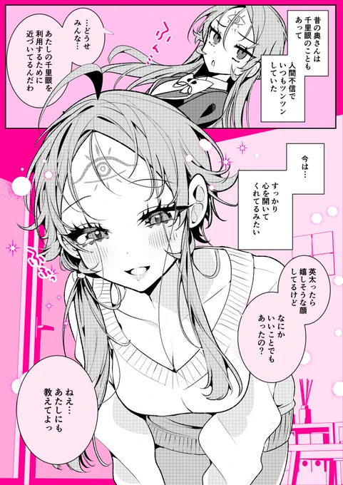 奥さんの昔と今
#未来が視える奥さん 