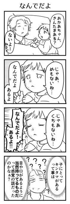 年末の会話。これ以降とくにきんたまの話はされてない。なんだったんだろう。

#漫画が読めるハッシュタグ #4コマ漫画 #コミックエッセイ #育児漫画 #4歳 