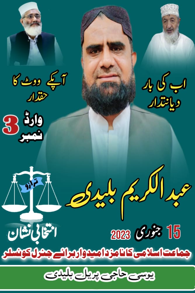 jamat e islami tando Bago (@jamat_bago) on Twitter photo 