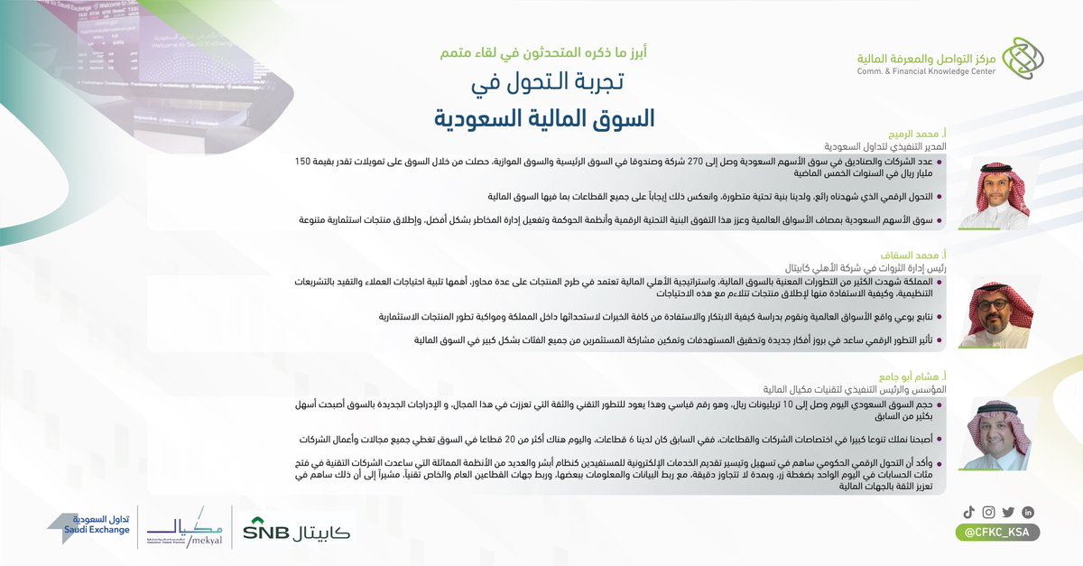 مركز التواصل والمعرفة المالية | متمم tweet media