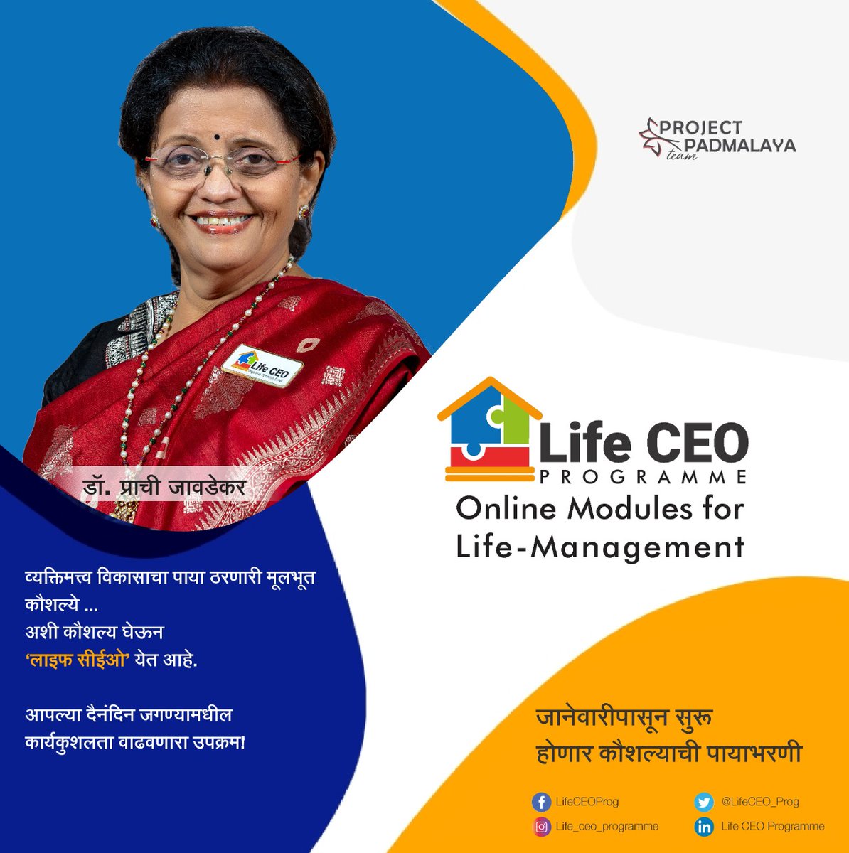 LifeCEO_Prog's tweet photo. Read the article by Dr. Prachee Javdekar on Sakal Times.

https://t.co/EeCOWwz8Bf

#lifeceoprogramme #lifeceo #onlinelearningplatform  #education #onlinecourses #socialskills #wellnessskills #houseskills #managementskills #videolessons #selfpaced #holisticlifemanagementcourses https://t.co/W1O7ZBN0Ut