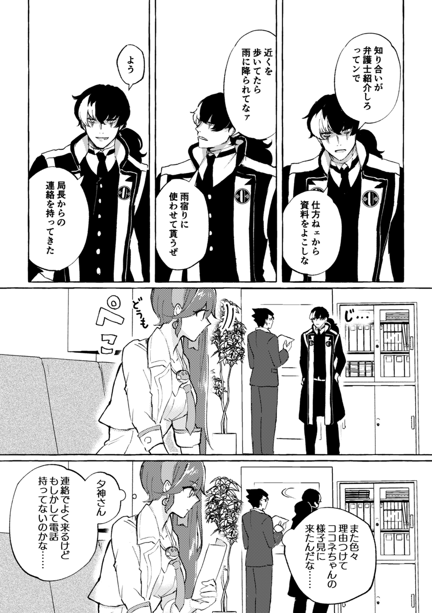 会いに来たユガココ① 