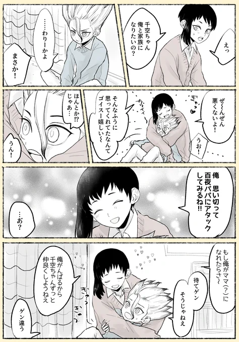 年の差お隣さん現パロ千ゲの地獄ルート(嘘) 