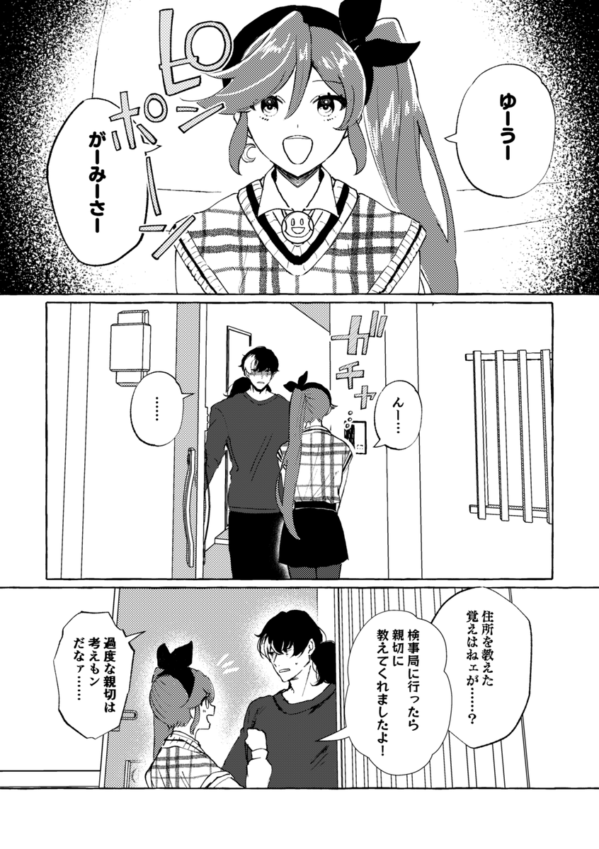 会いに来たユガココ② 