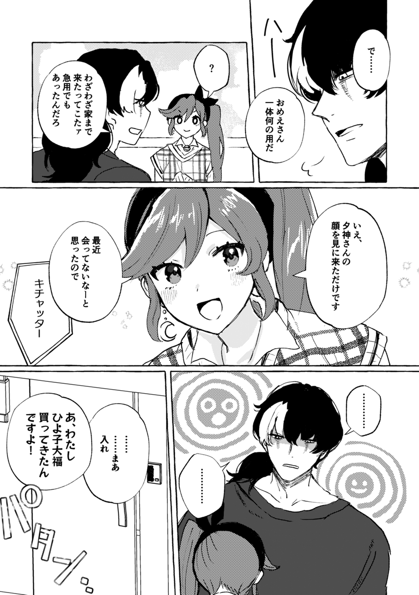 会いに来たユガココ② 