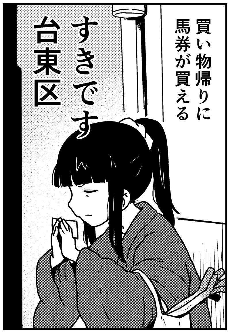 あっ今日のレース! 