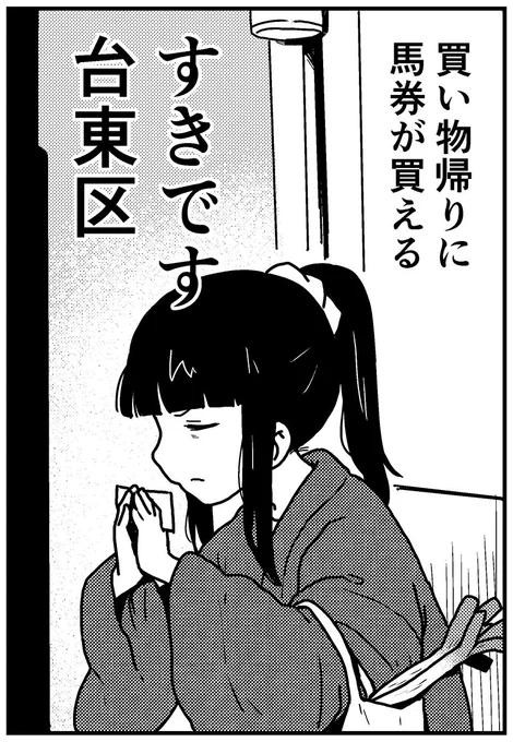 あっ今日のレース! 