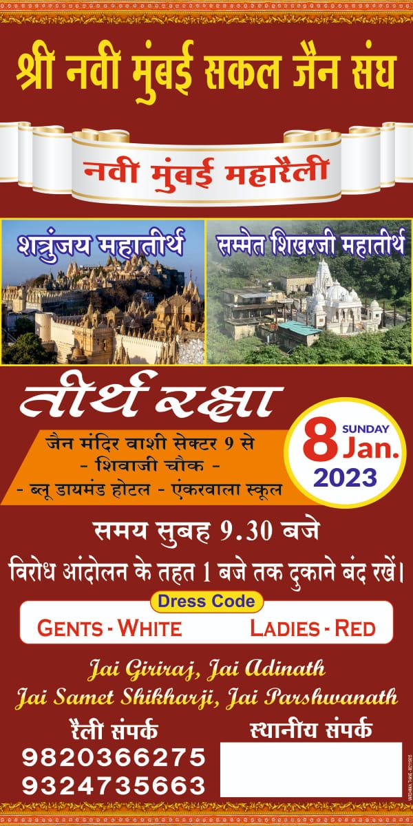 JagoJainJagore's tweet photo. Rally
#SaveGiriraj
#savePalitana
#SaveSiddhachal
#SaveShatrunjay
#saveTirth
#savesammetsikharji
#SaveShikharaji
#Mumbai https://t.co/2ogHfwpnJ7