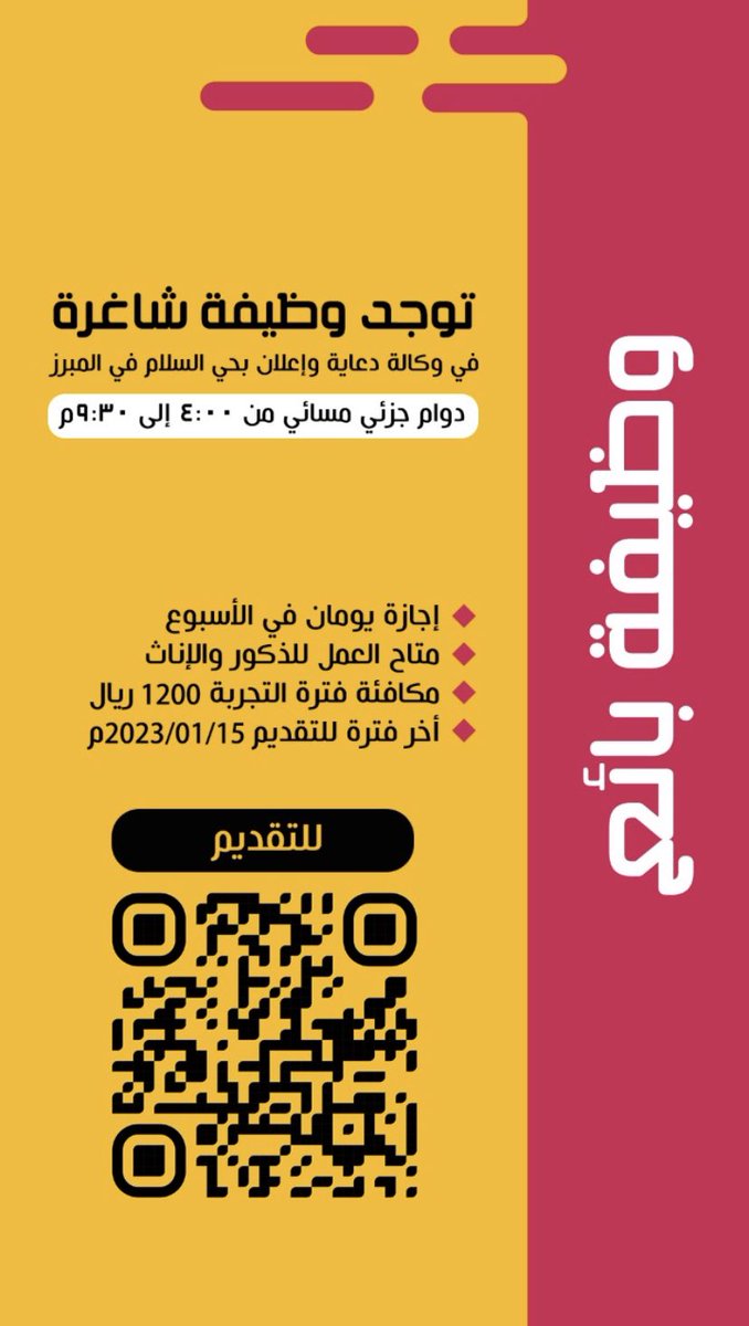 ahsa_24's tweet photo. وظيفة بنظام الدوام الجزئي
#وظائف  #الاحساء #وظيفه 

https://t.co/VN1JAroRb6 https://t.co/VN1JAroRb6 https://t.co/WPv4FnkyQQ