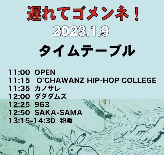 TRASHUP_EVENTS's tweet photo. タイテ公開

2023年1月9日(月・祝）
遅れてゴメンネ！
OPEN 11:00  START 11:15
下北沢Flowers Loft
前売2400円（＋D代）
当日3000円（＋D代）
予約　https://t.co/hY5od6MfAO https://t.co/V2Qsoyd9EK