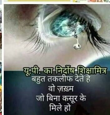 Satyapa38036176's tweet photo. महोदय जी, 15दिवसीय अवैतनिक अवकाश शिक्षामित्रों को गले की फांस बन गई है ऐसा तो कोईभी आदमी अपने जानवरो के साथ नही करता किउनसे काम हटा तो उन्हेभूखा रखे  ऐसे कड़के की ठंड में हमारे बच्चे भूखे मरने से बच सकें।उपाय करे
शिक्षामित्रों के साथ इतना अन्याय क्यों? @CMOfficeUP @thisissanjubjp https://t.co/eujS5XtSQd