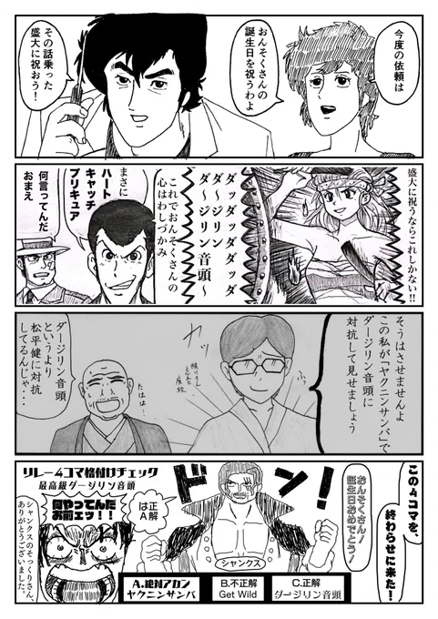 いつの間にか毎年恒例となってしまっている誕生日リレー四コマを今年も貰いました
それぞれのコマが調和しオチへと収束していく姿は見てて気持ちよく爆笑しました
この四コマは言うこと無しです(夏井先生) 