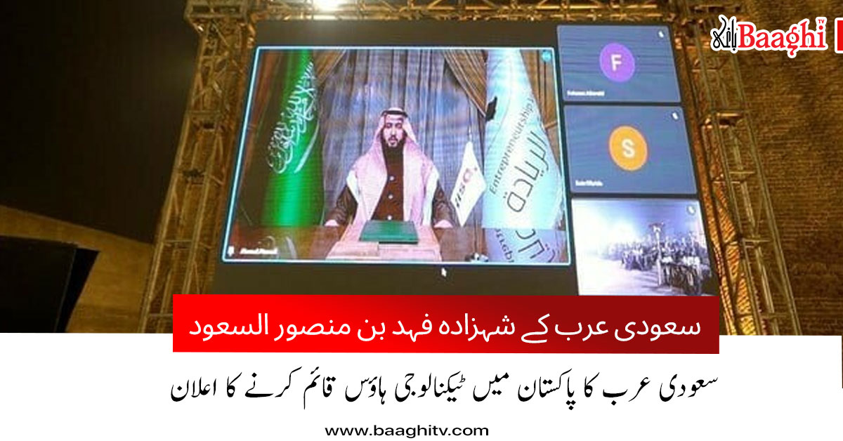 BaaghiTV's tweet photo. سعودی عرب کا پاکستان میں ٹیکنالوجی ہاؤس قائم کرنے کا اعلان
https://t.co/6Bx5gCJ7oX
#BaaghiTV #baaghinews #Pakistan #SuadiaArrabia #futurefest2023 #technology #technologyhouse #todayNews #سعودی https://t.co/LzVQur5MHj