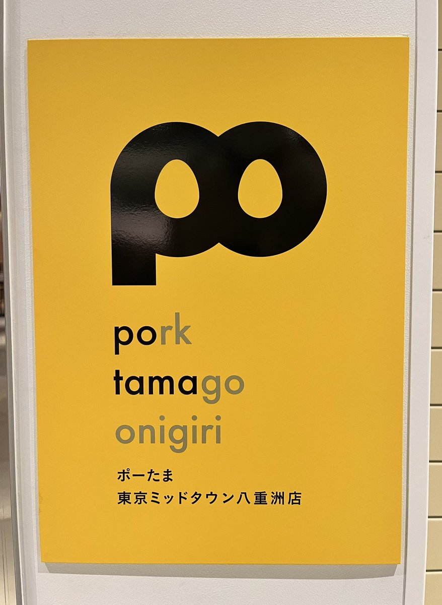 HADA95242826's tweet photo. みんな大好きポータマが、
ミッドタウン八重洲にできてるっ！ https://t.co/hM3RqSLvbI