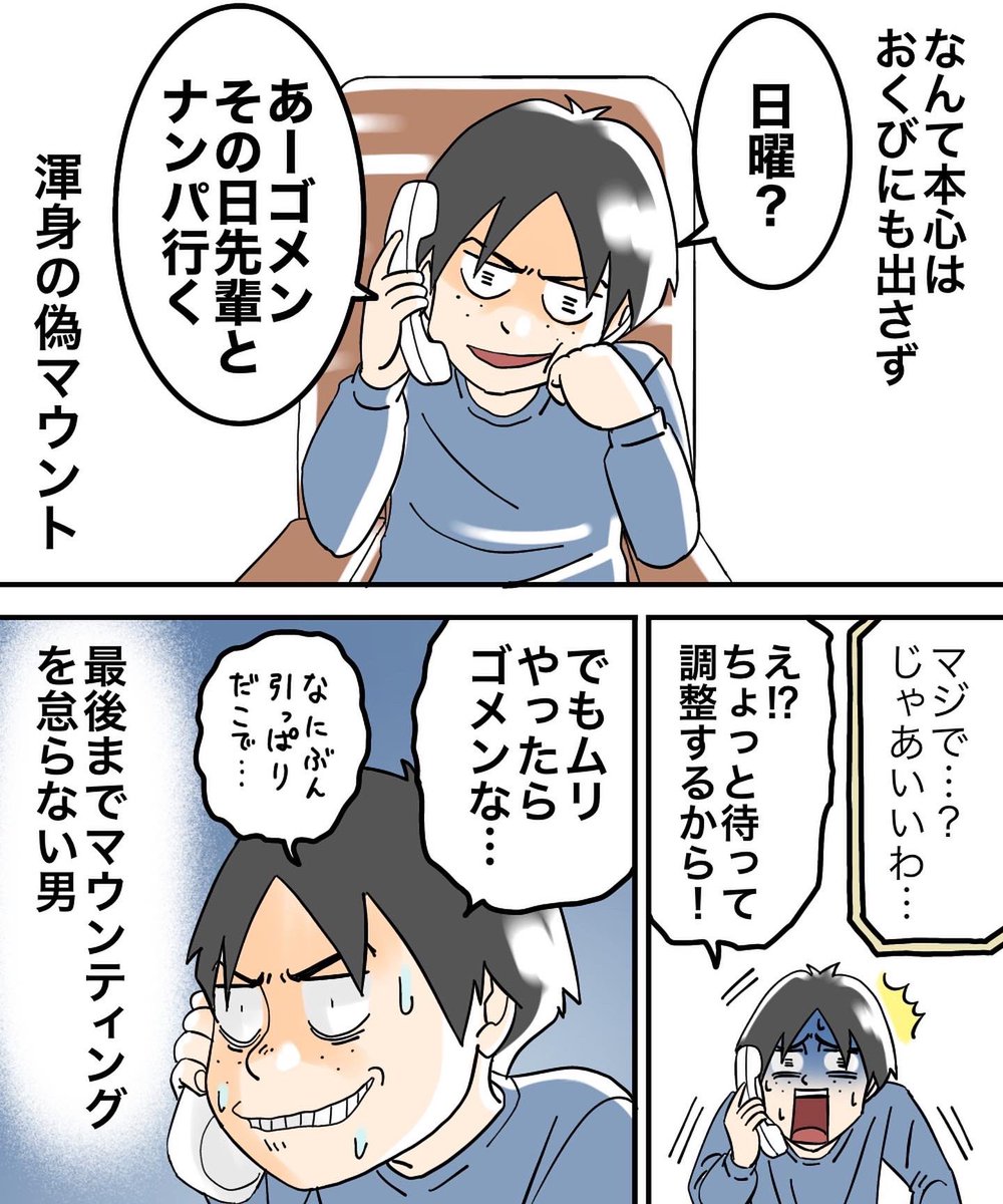 対人恐怖症を克服した話【14】 
