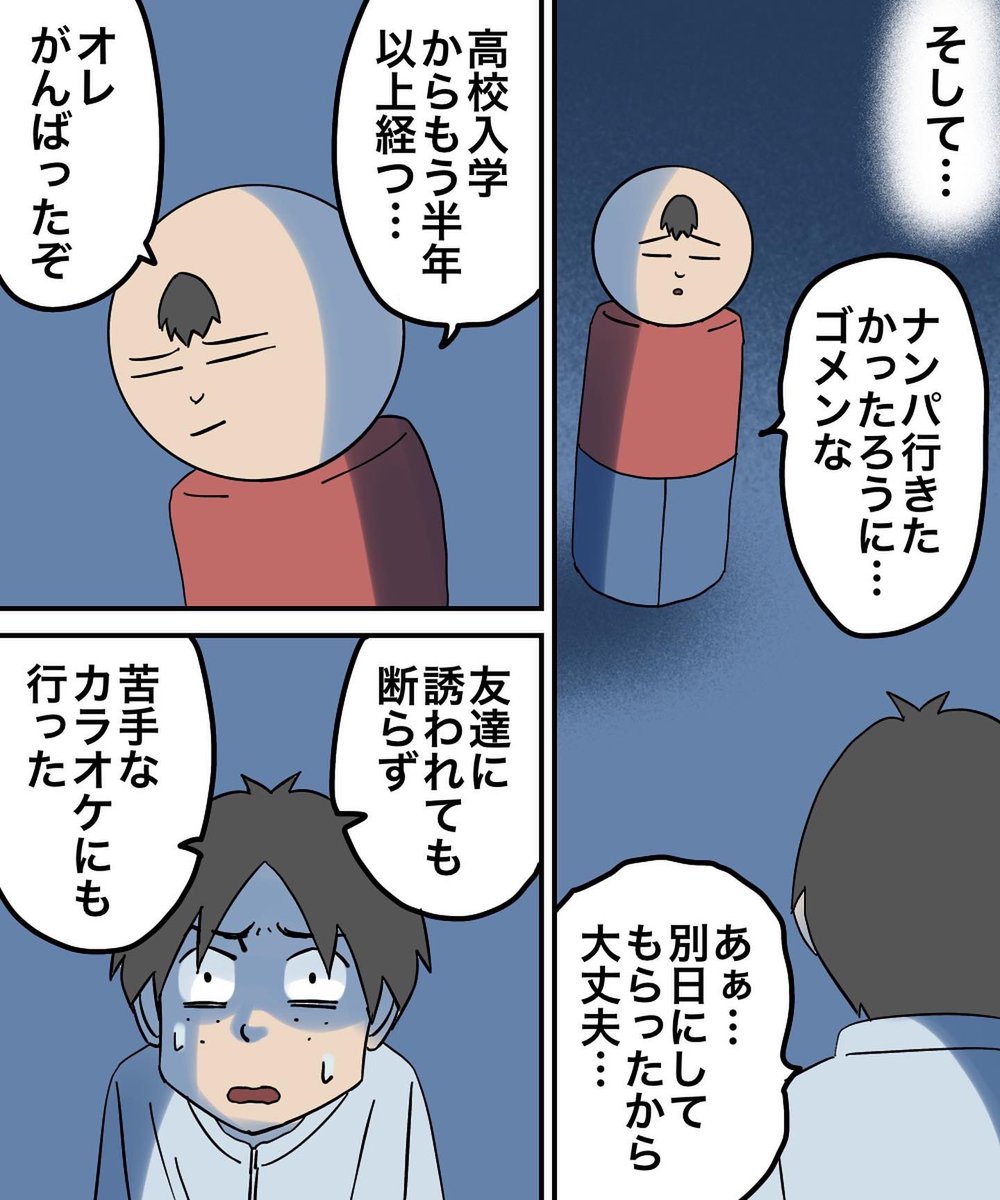 対人恐怖症を克服した話【14】 