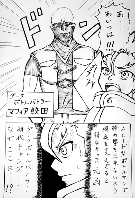 もしボトルマンに漫画があったらホビーマンガ的にありがち(あり得そう)な事part2小学生に見えない小学生が出てくる※わしゃがなtv出張版(2年前)の出来事とは関係ありませんしフィクションです#ボトルマンDX 