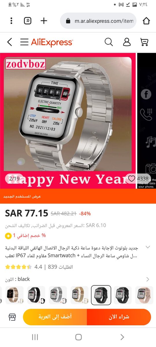 hrajtwet's tweet photo. ساعة ذكية بلوتوث للياقة البدنية تعقب لياقتك 
 به خصم 84%
 للطلب والشراء مباشرة 
تفضل 
https://t.co/X1rby2mQvg

#حراج_تويتر 
#ساعات
#ذكية  
#حوقلوا  
#الحب_بكلمه
#لا_يكسروا_أحلامك
#وديع_جورج_وسوف
#تصويري_سناب https://t.co/d228jUITyX