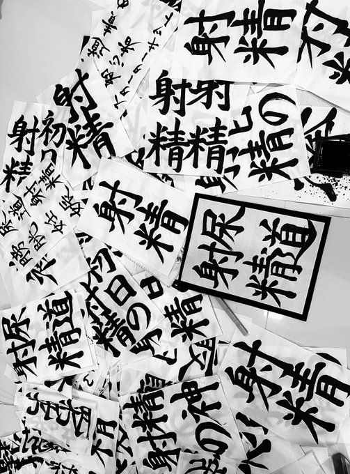 本日はこれにてまふゆさん体力切れのため、声に出して読みたい日本語シリーズ「尿道射精、膀胱妊娠」は次回のお習字課題となりました今日も楽しかったおやすむ https://t.co/kYyx4aWYQV<a href="/tag/sinparty"class="tags"><span>#sinparty</span></a><a href="/tag/%E3%81%BE%E3%81%B5%E3%82%86%E3%81%AE%E3%82%A2%E3%82%AB%E3%82%A6%E3%83%B3%E3%83%881%E5%91%A8%E5%B9%B4%E8%A8%98%E5%BF%B5"class="tags"><span>#まふゆのアカウント1周年記念</span></a><a href="/tag/%E4%BB%8A%E6%97%A5%E3%81%AEmnk"class="tags"><span>#今日のmnk</span></a>