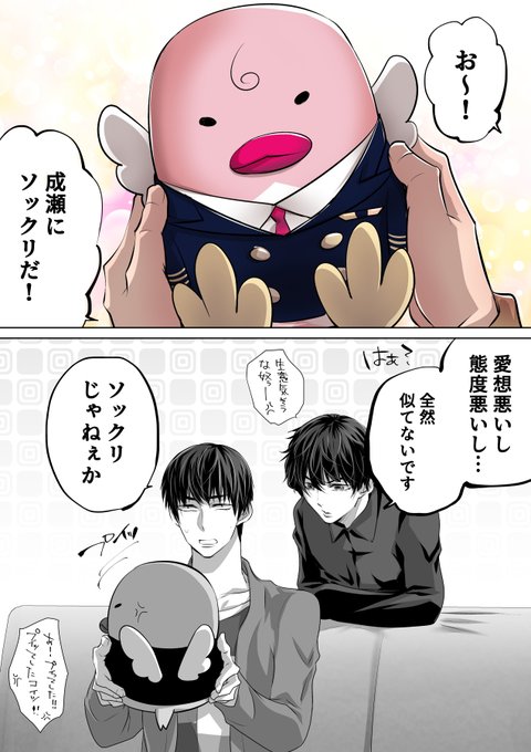 たまには成シノの再掲も。

成瀬vsなるピチ
このシリーズ好きで続けたかったんですが、この頃から忙しくなってしまったのでここまでで止まってしまいました。
4枚目はオマケの成瀬♡しのピチ☺☺ 