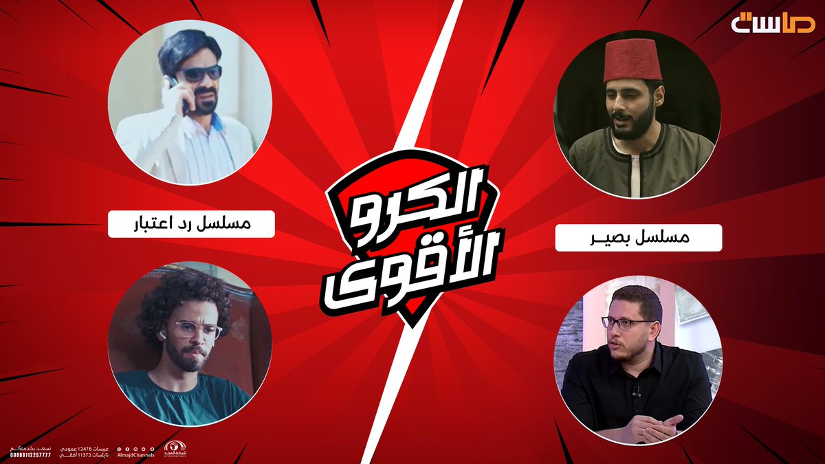AymanMorganX's tweet photo. مبسوط بوجودي معاكم يا أحلى جمهور من أولى حلقات برنامج الكرو الأقوى❤️
 #رد_اعتبار  #بصير #الكرو_الأقوى https://t.co/Sr5TkjtCsc
