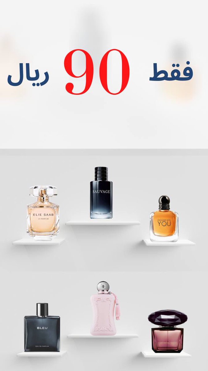 bonce_ksa's tweet photo. #اسعار_عطور_بونسي #اوفر_الاسعار_جوده_عاليه https://t.co/YRFNUtcAvY