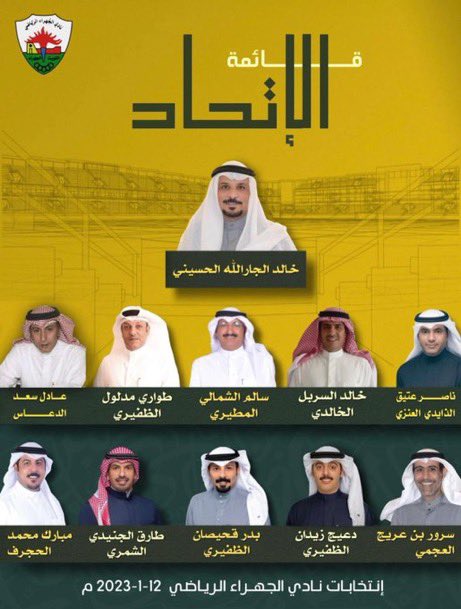 #قائمة_الاتحاد 
#نادي_الجهراء