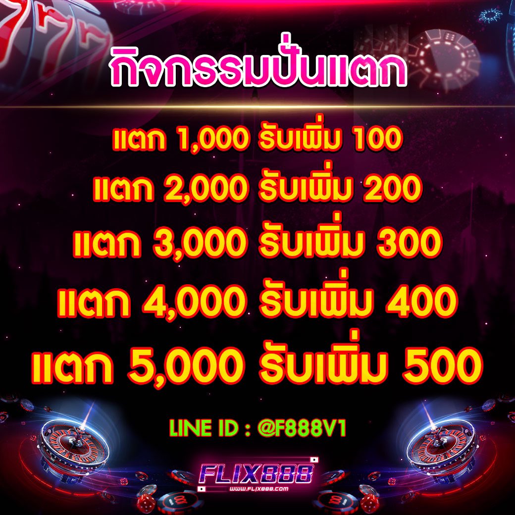 FLIX8_8_8's tweet photo. 🔥 ปั่นแตกแจกเพิ่ม
👉 คลิก 👉🏻 https://t.co/IROUx6lKqv
🎮 ร่วมสนุก LINE : @F888V1
🔥 ฝๅก - ถอu ผ่านระบบอัตโนมัติ 
🎉 มีช่องทาง TrueMoney Wallet
#flix888 #สล๊อต #เว็บตรง #เครดิตฟรี #ฟรี #Betflik #joker #แตก #แตกง่าย #ไวกิ้ง #GlodenGame  #PG #แจกจริง 
#โปรโมชั่น #ทุนฟรี #ยิงปลา https://t.co/14c5AIpAW9