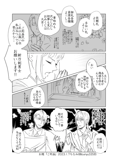 #W山姥切と女審神者版60分一本勝負開催ありがとうございます!お題『ご利益』W山姥切です。本当にお願いします!! 