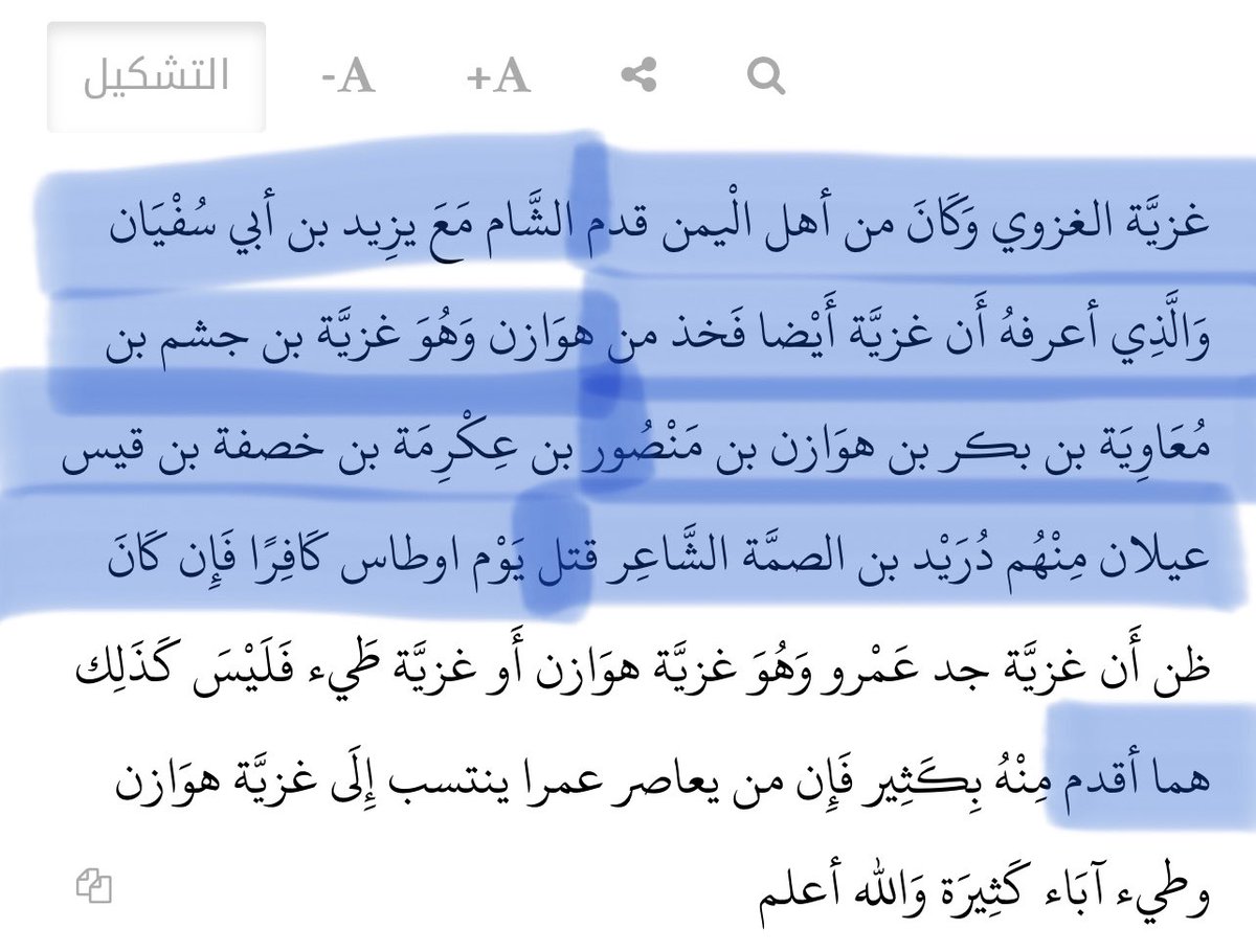 غفر الله لك زعمت أن ابن خلدون هو أول من ابتدع القول بطائية غزية وأن كل المتقدمين أجمعوا على هوازنيتها ، تفضل ابن الأثير الجزري "قبل" ابن خلدون بقرنين يذكر أن غزية الكثيرة العدد النجدية هي غزية الطائية (كل لون مسألة مستقلة)