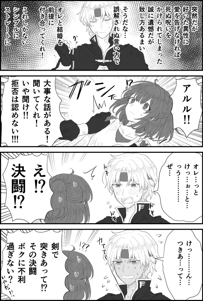 ヘタレ男子の告白 シェアル 