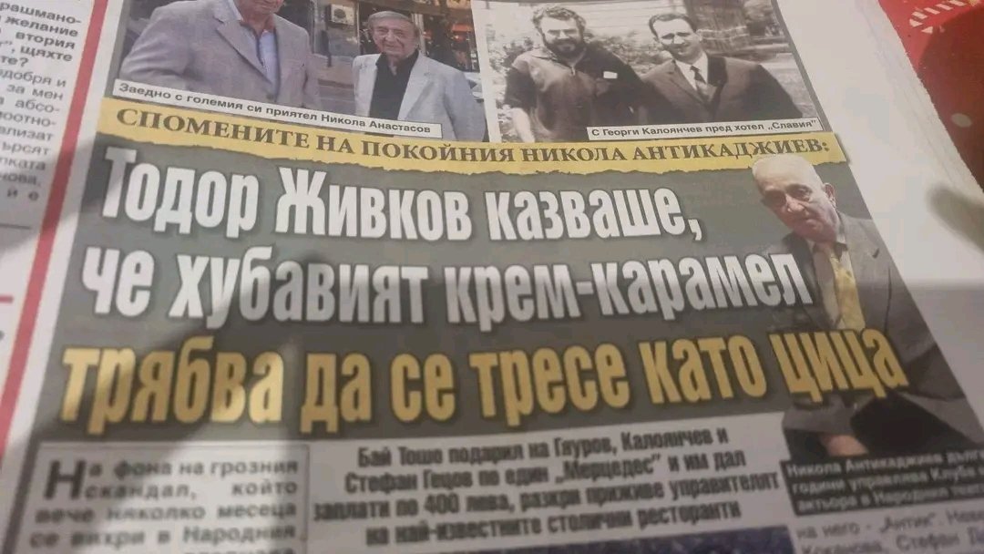 mirowoody's tweet photo. При бай Тошо, беше най-добре. https://t.co/luv7FEz4E8