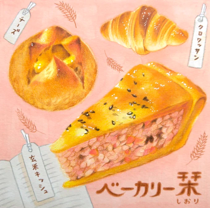 札幌・西18丁目にある自家製酵母で焼くパンと手折りパイのお店「ベーカリー栞」さん。もちもちの玄米がぎっしり詰まった「玄米キッシュ」や味わい深いカンパーニュ生地の「チーズ」、全粒粉入り「クロワッサン」など魅力的なパンがいっぱい。 #田島ハルのくいしん簿 #北海道 #イラスト #食べ物イラスト 