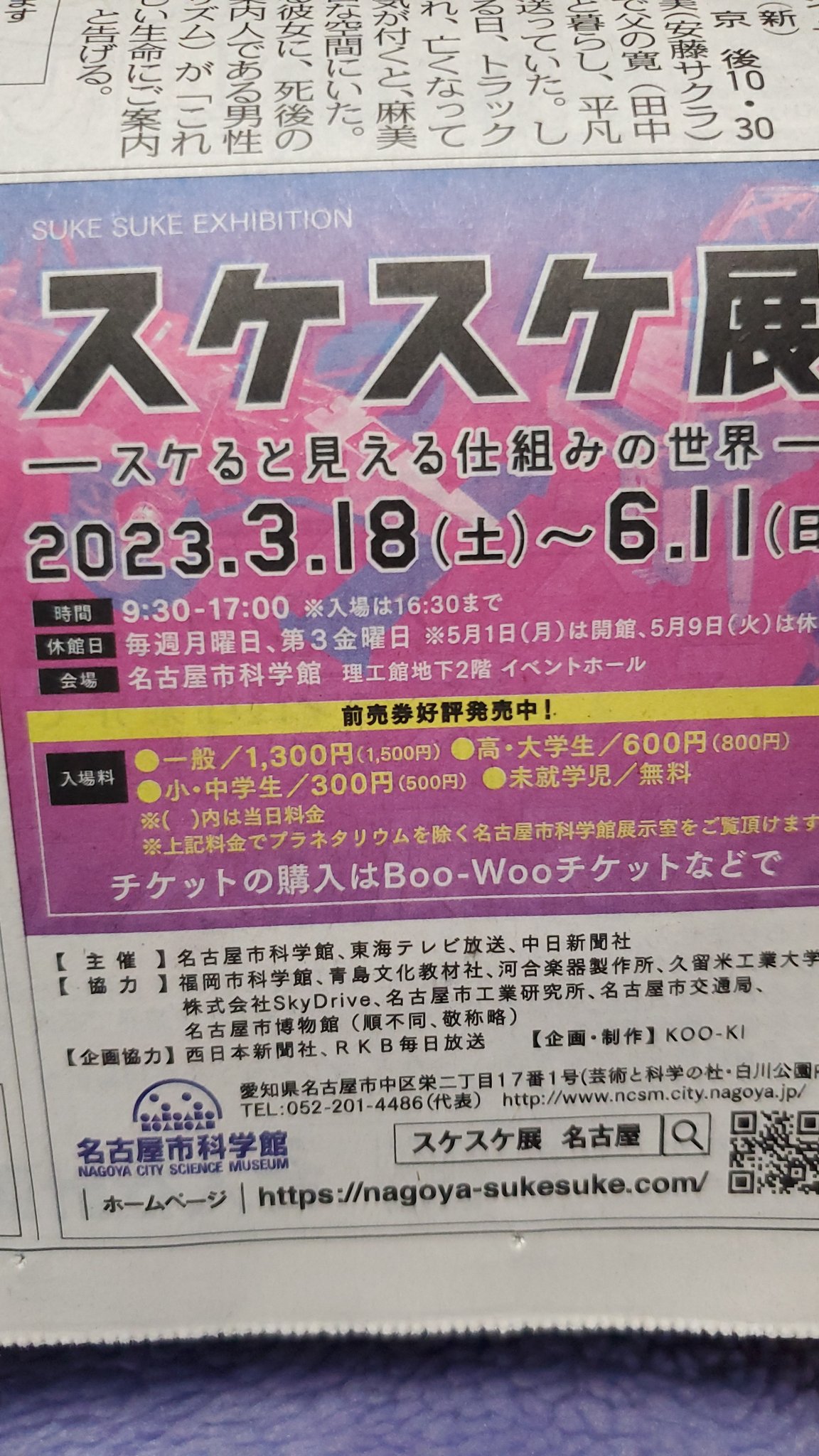 名古屋市科学館 展示室入館券 2023年9月2日まで有効 通販