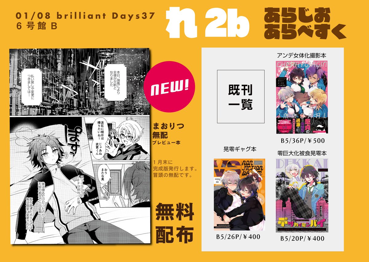 「今日のインテbrilliantdaysまおりちゅ～んのおしながきです!!!新しい」|あらじのイラスト