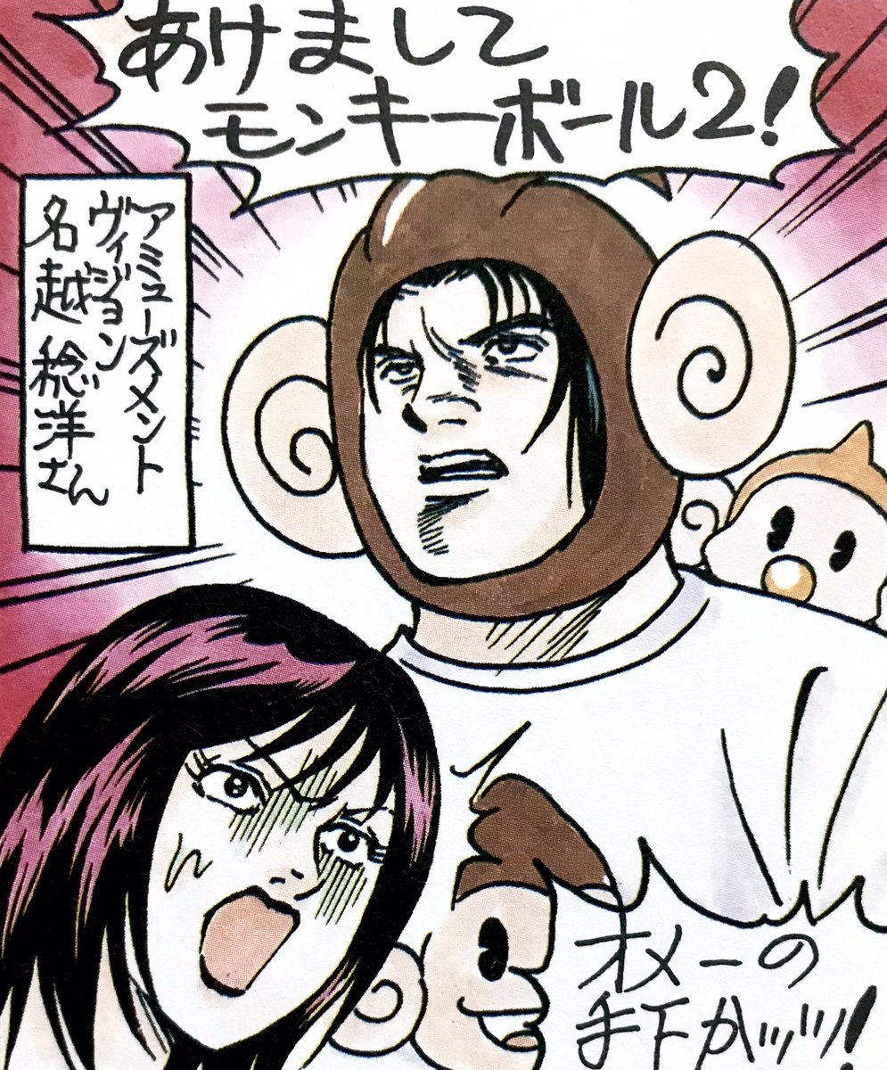 anan編集長の北脇さんから、日吉大社の【神猿(まさる)さん】お守りを頂きました。
嬉しいなぁ。

お猿さんは難しいからまだ描いた事ないなぁと思った数秒後に、ムチャムチャ気楽に描いてた事を思い出したよ。 柴田亜美

#ドキばく 