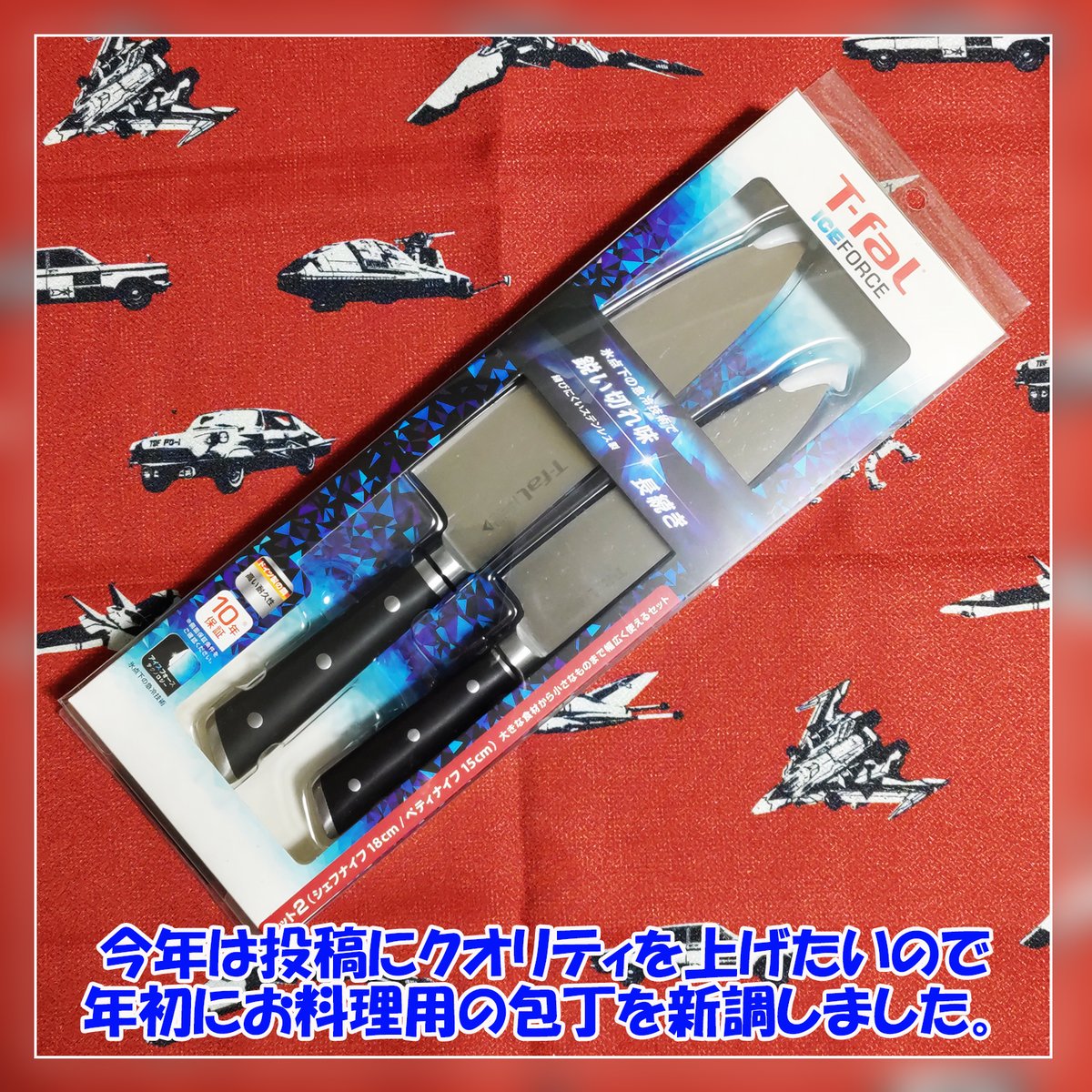asakusarep's tweet photo. 今年の年頭に新しい #包丁 を購入しました。
購入したのは #ティファール の #ICEFORCE 2本セットです。
メインは18cmの #シェフズナイフ
サブは15cmの #ペティナイフ
今年はこの包丁を使って更にクオリティの高い料理画像を投稿したいと思います。
#拡散希望
#美味しいを伝える
#包丁 https://t.co/VTYaS6jfwF