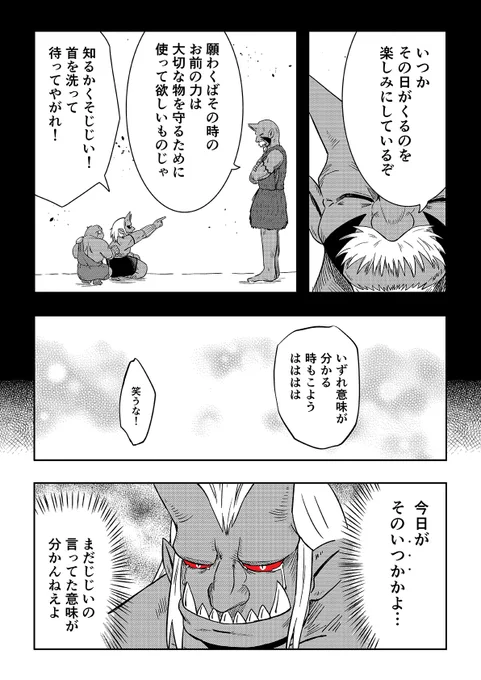 オーガの兄貴と奴隷ちゃん 37話 2/3 