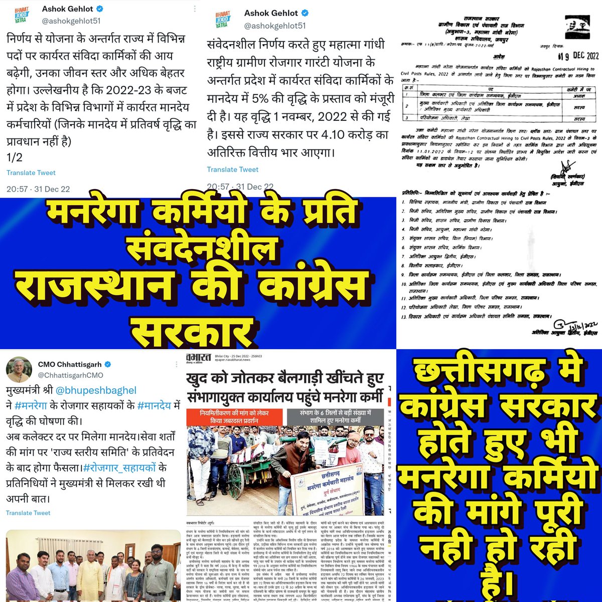 जब देश मे एक संविधान है, तो राज्यो मे भेदभाव क्यो किया जा रहा है ?

कांग्रेस शासित राजस्थान मे
 #मनरेगाकर्मचारियो की मांगो पर संवेदनशील तरीके से सुनवाई हो रही है और मांगे पूरी हो रही है, लेकिन छत्तीसगढ़ मे अड़ंगा क्यो लग रहा है ?

<a href="/cgmgkm/">छत्तीसगढ़ मनरेगा कर्मचारी महासंघ</a>
<a href="/ChhattisgarhCMO/">CMO Chhattisgarh</a> 
<a href="/RChoubeyCG/">Ravindra Choubey</a> 
<a href="/ZeeMPCG/">Zee MP-Chhattisgarh</a>