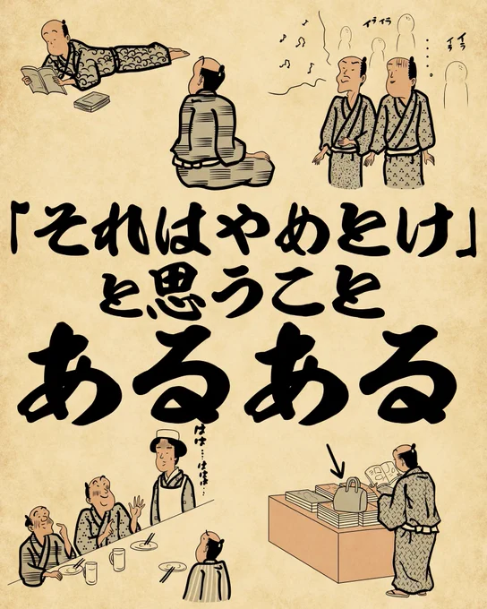 「それはやめとけ」と思うことあるあるでござる。こちらから読んでねでござる👉 https://t.co/YBubJ1yejS 