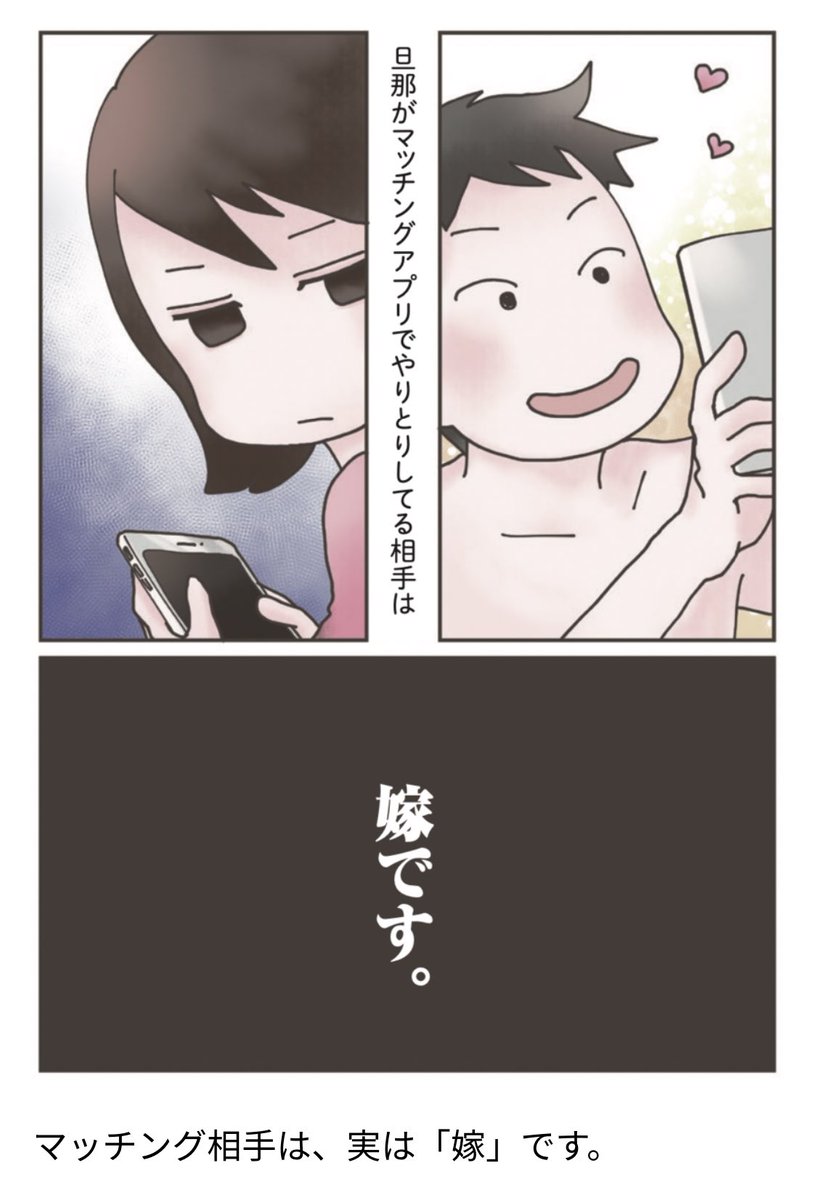 私の初の本【夫が旦那がマッチングアプリでやりとりしてる相手は嫁です】がダイジェスト版でマイナビ子育て様にて掲載されております✨
サレ妻系漫画の先駆けとして今もなお人気を頂いているマチ嫁、どんな話だったかな?という振り返り?も出来ますw
よろしくお願いします✨
https://t.co/sqgREq5A5I