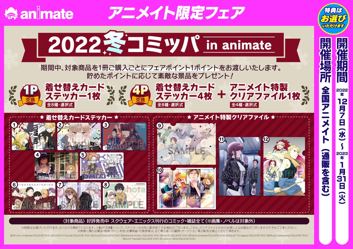 アニメイト立川 アルバイトスタッフ募集中 Animatetatikawa Twitter