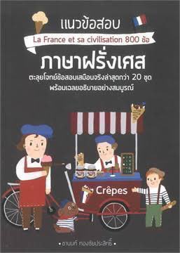 wonjongchoi777's tweet photo. ส่งต่อเป็นไฟล์ ไฟล์ละ50บาทสนใจทักDMค่า #patฝรั่งเศส #pat7 #ภาษาฝรั่งเศส #pat71 #dek66 #dek67 #alevelฝรั่งเศส #alevel https://t.co/H6vUOB6l6g