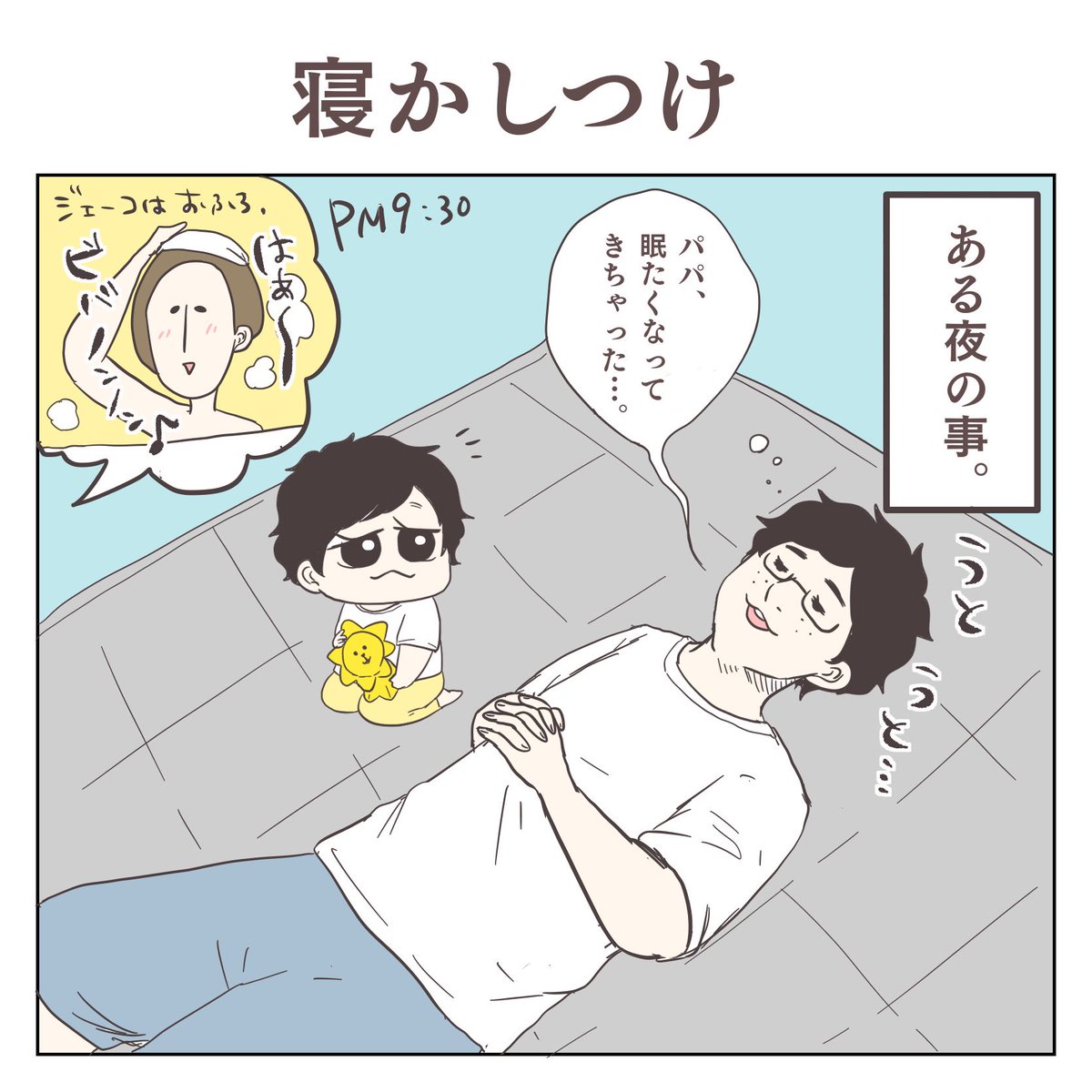 寝かしつけ(1/3)

#過去作 #育児漫画 #2歳 