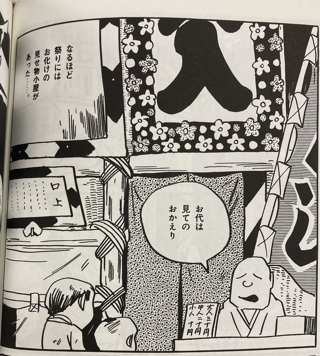 昔のお祭りの巡業でお寺の境内のはずれに突如設営されるおばけ屋敷。消防法とかにうるさいこと言われない、真っ暗な中を進んで行ったらもちろん金網なんかにも遮られてない距離で、目の前に現れる張子の大入道や蝋燭の灯りで下から照らされたお岩さんとか、子供には想像を絶する怖さだったんだろうな。 