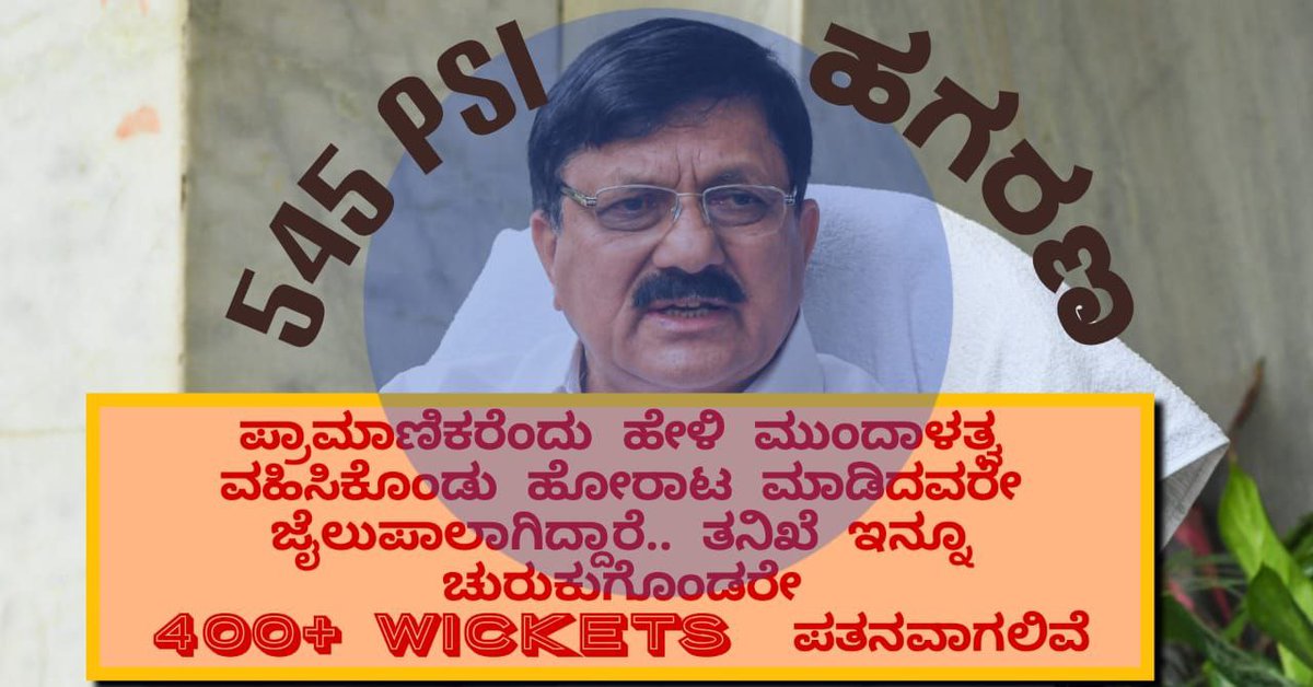 shivaprasadpat9's tweet photo. Announce the 545PSI reexam date #BoycottBJPinKarnataka
#KarnatakaGovtScams
#psiscam545Karnataka
#AntiYouthGovernment
#545PSIRecruitment
#PSI545SCAM
@PMOIndia @CMofKarnataka @KannadaPrabha @HariprasadBK2 @PriyankKharge @siddaramaiah @JnanendraAraga @hd_kumaraswamy @DKShivakumar https://t.co/c5tWRKl00l