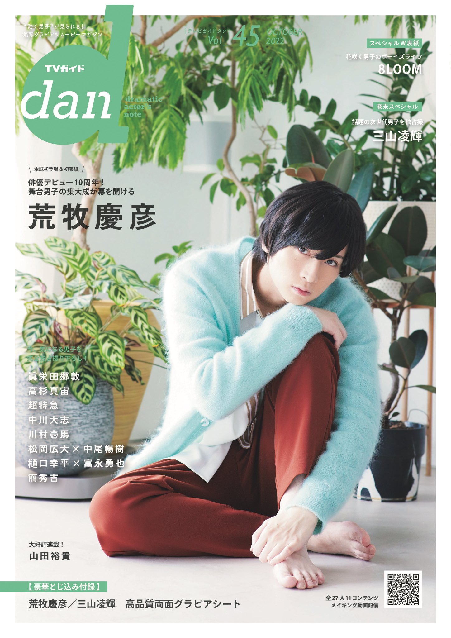 公式】TVガイドPERSON／dan／VOICE STARS／Stage Stars على X